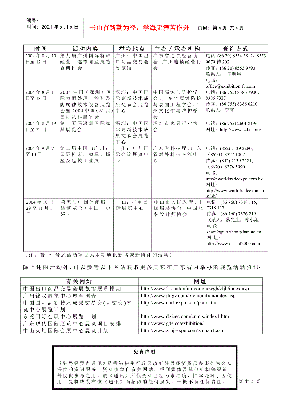 广州市调整社会保险及福利待遇计算基数doc_第4页