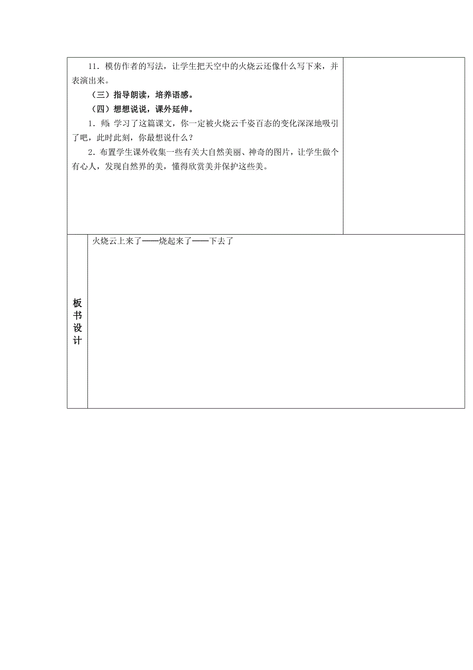 《火烧云》教学设计_第2页