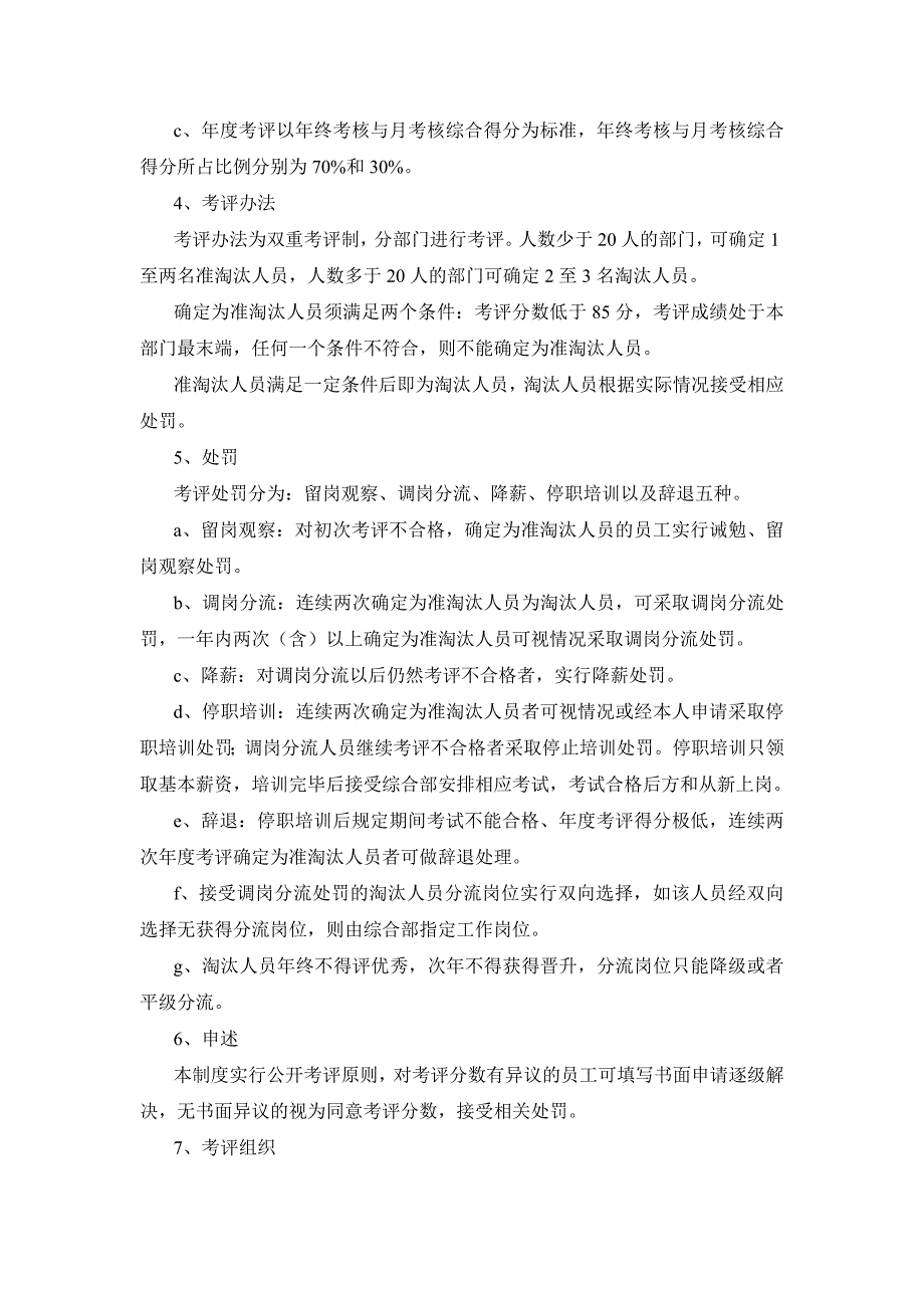 考核——末位淘汰制方案.doc_第2页