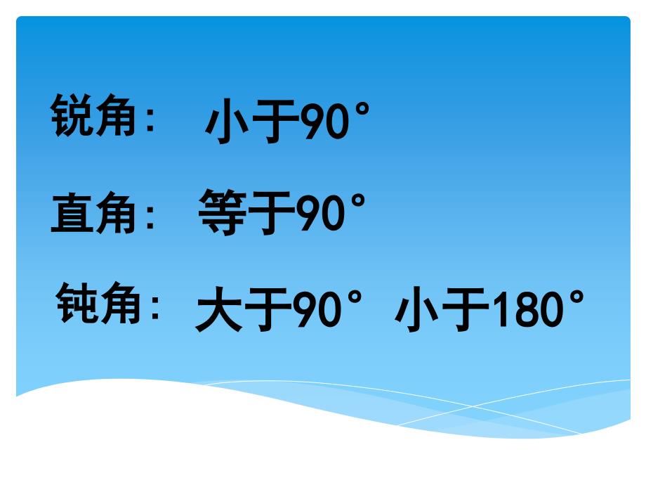 5.2三角形分类PPT_第2页