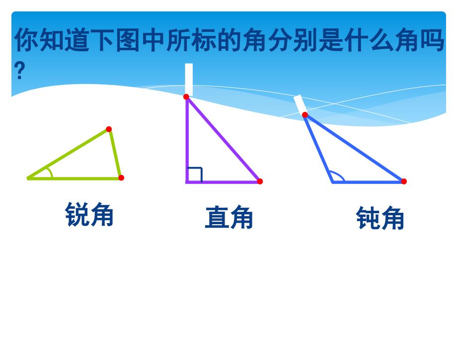 5.2三角形分类PPT_第3页