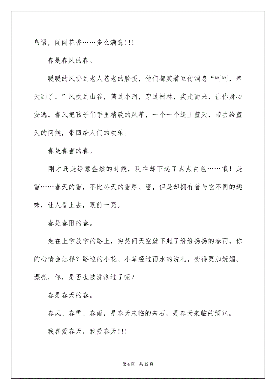 关于初中春的作文300字锦集10篇_第4页