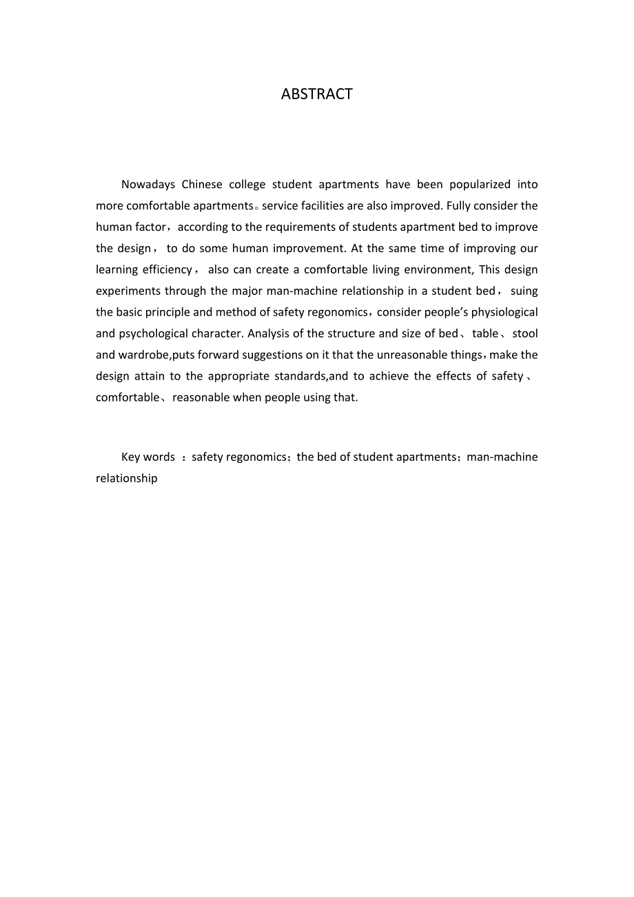 我校大学生宿舍床铺的人机关系分析与改进的人机关系分析与改进_第3页