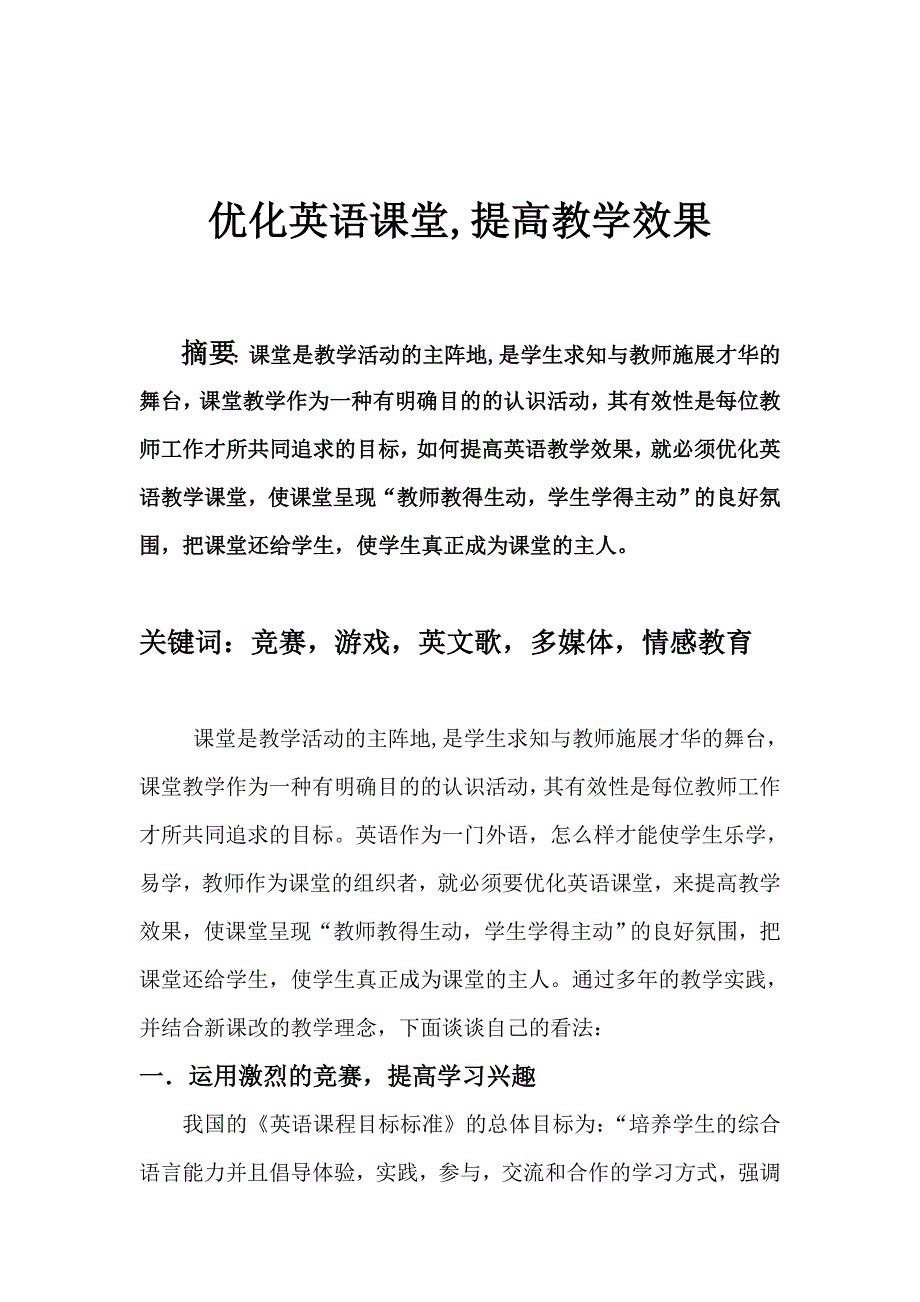 好优化英语课堂提高教学效果2.doc_第1页