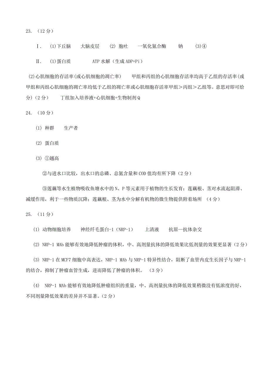 山东省济宁市兖州区2020届高三生物下学期第一次网络模拟考试试题参考答案_第2页