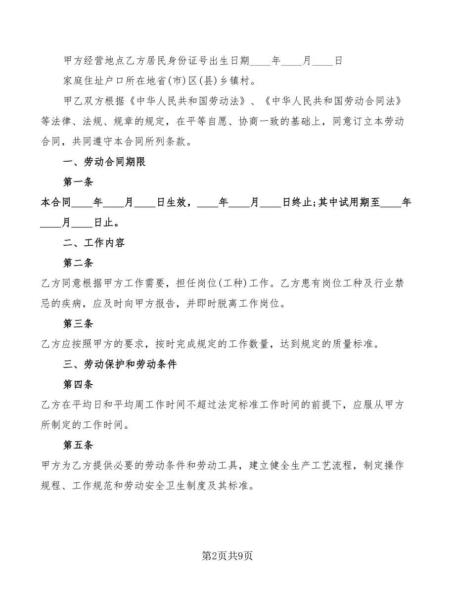 2022年食堂用工合同_第2页