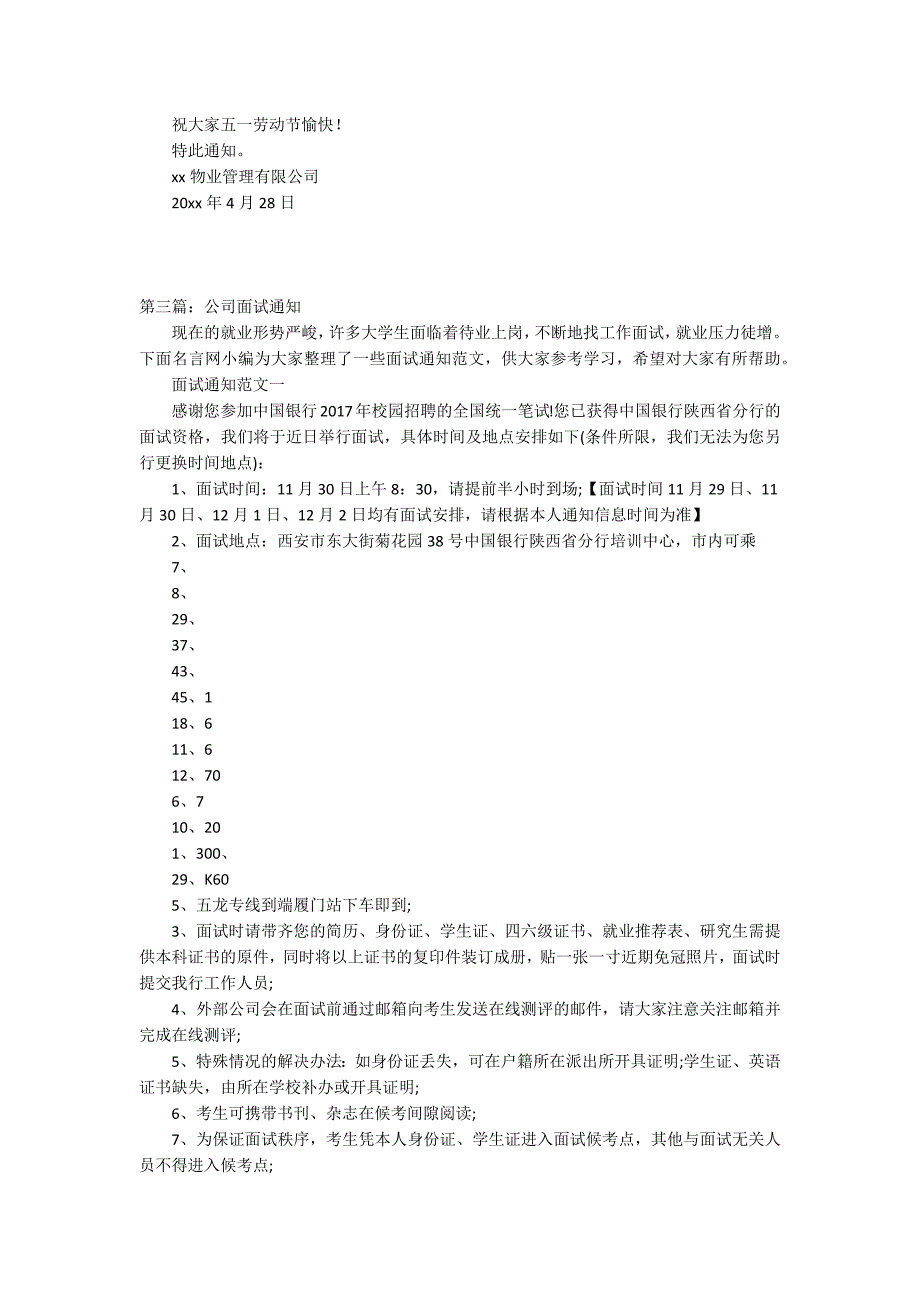 公司召开会议通知的-通知（共5则范文）.docx_第4页