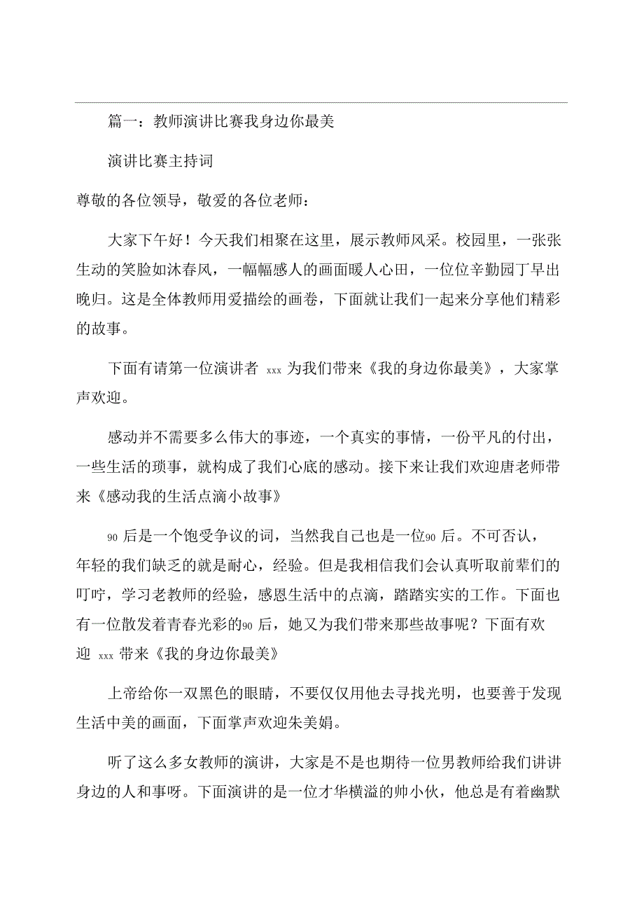 教师演讲比赛的主持词范文_第1页