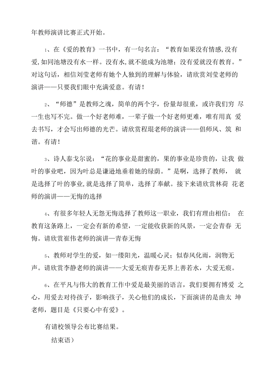 教师演讲比赛的主持词范文_第4页