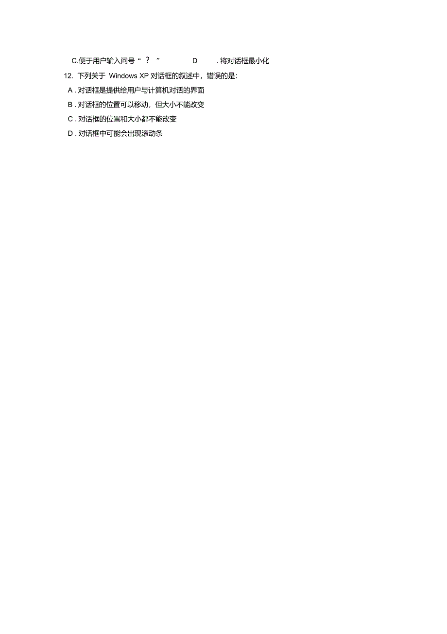 Windows选择题二_第2页