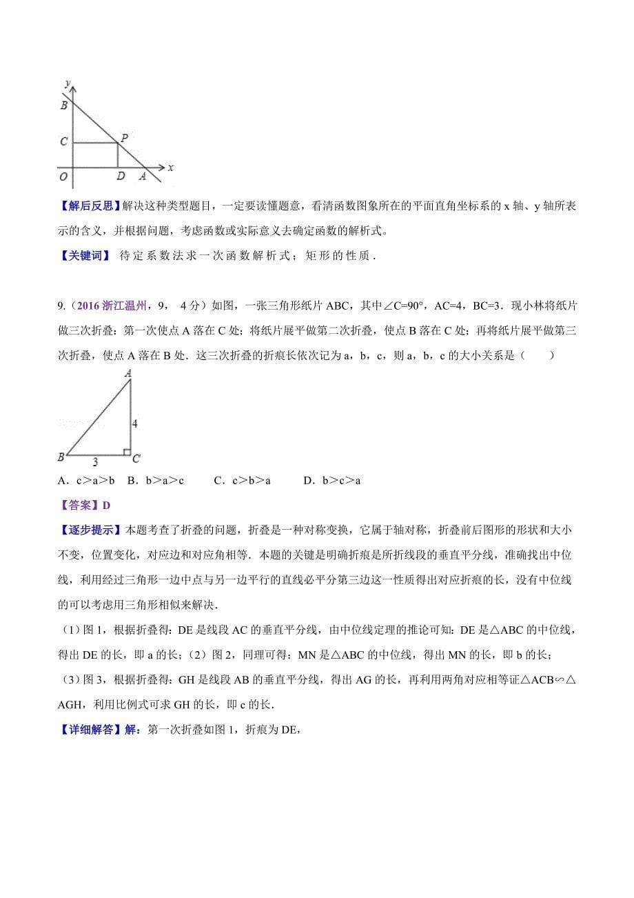 【最新版】浙江温州中考数学解析张雷审核 王老师_第5页