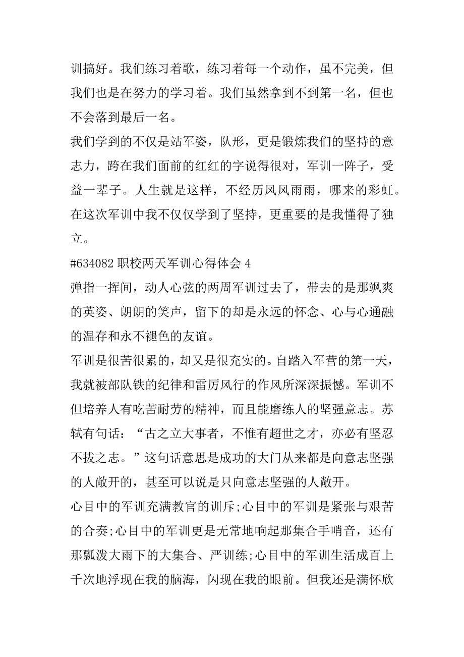 2023年职校两天军训心得体会合集（完整文档）_第4页