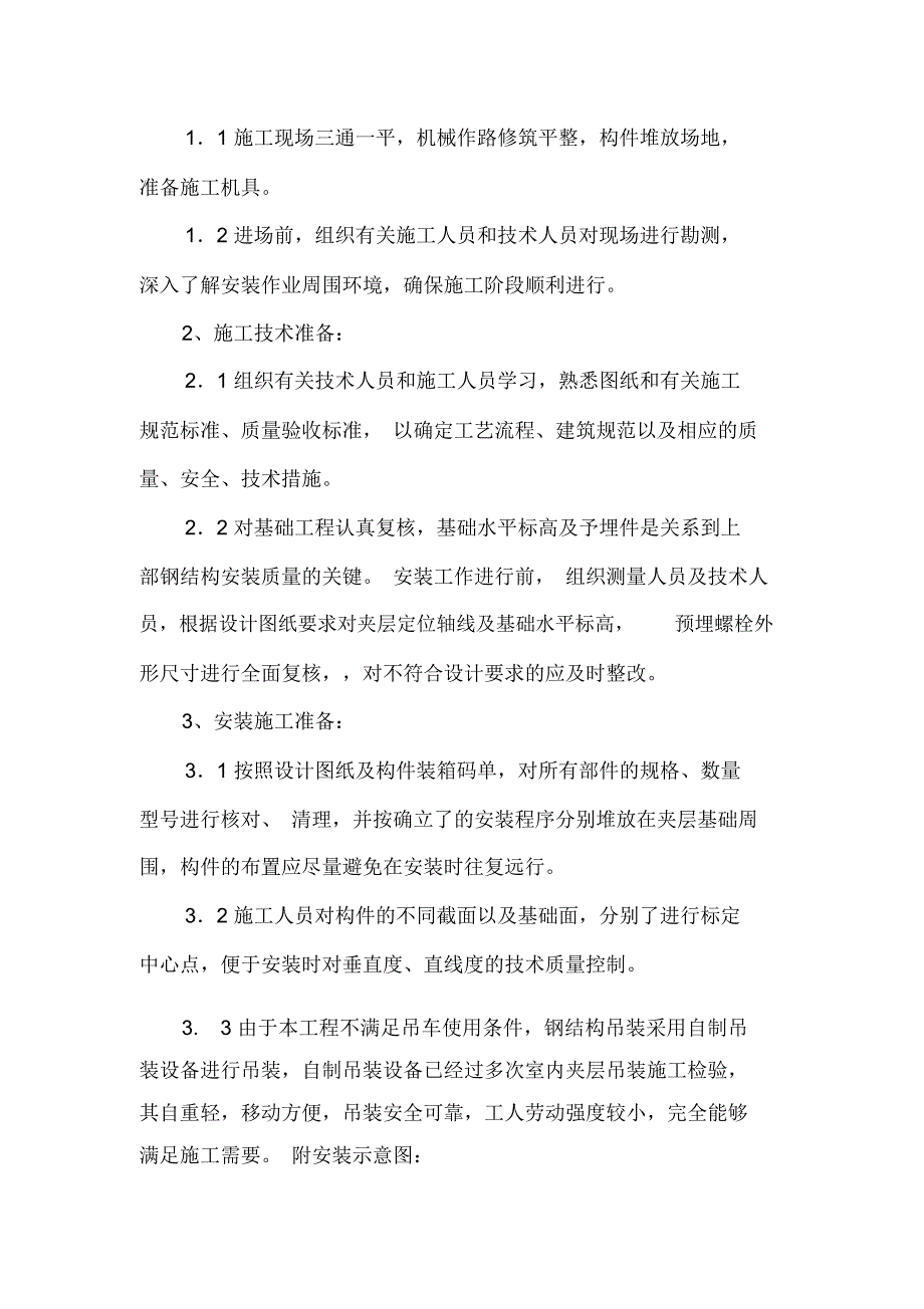 XX钢结构施工组织设计详解_第3页