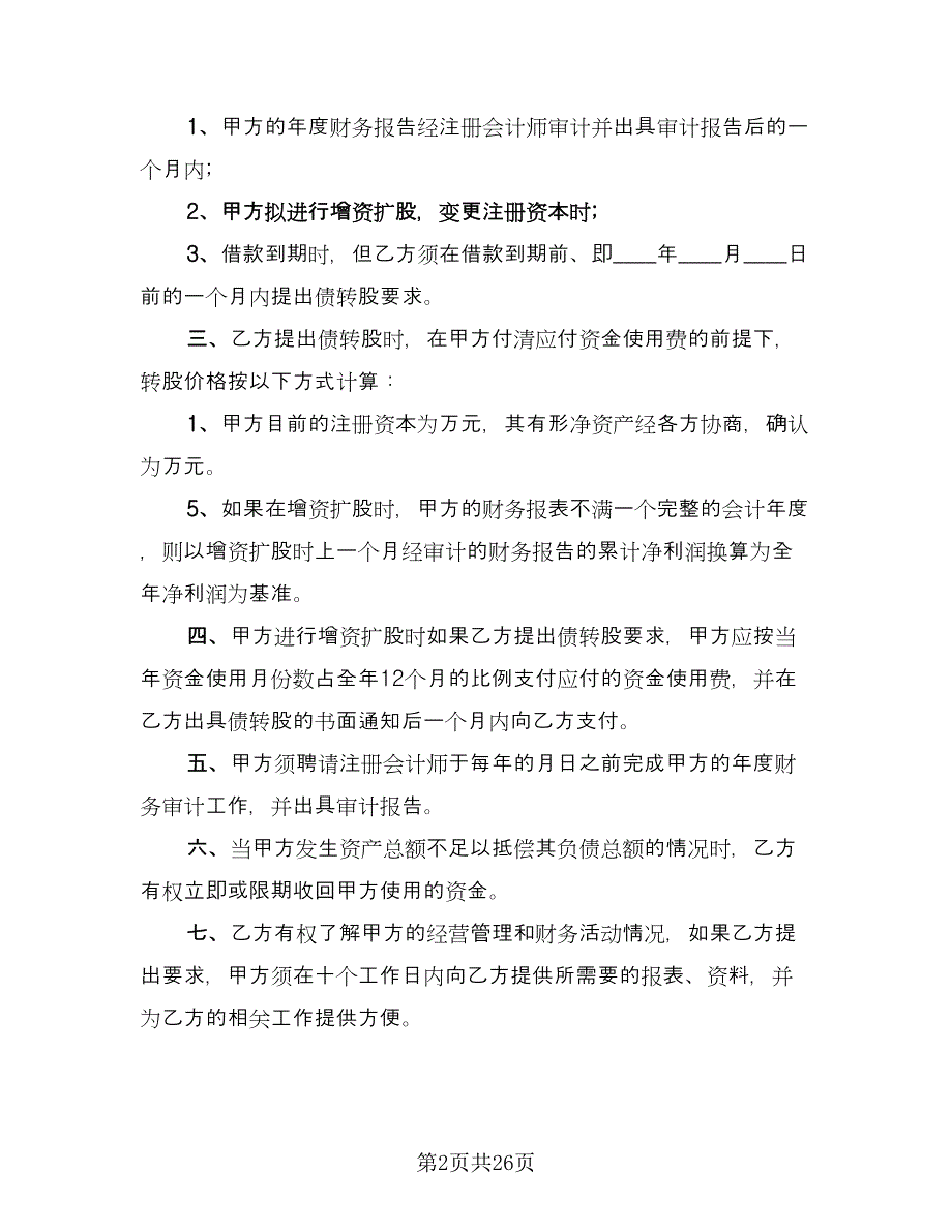 借款协议书专业版（七篇）_第2页