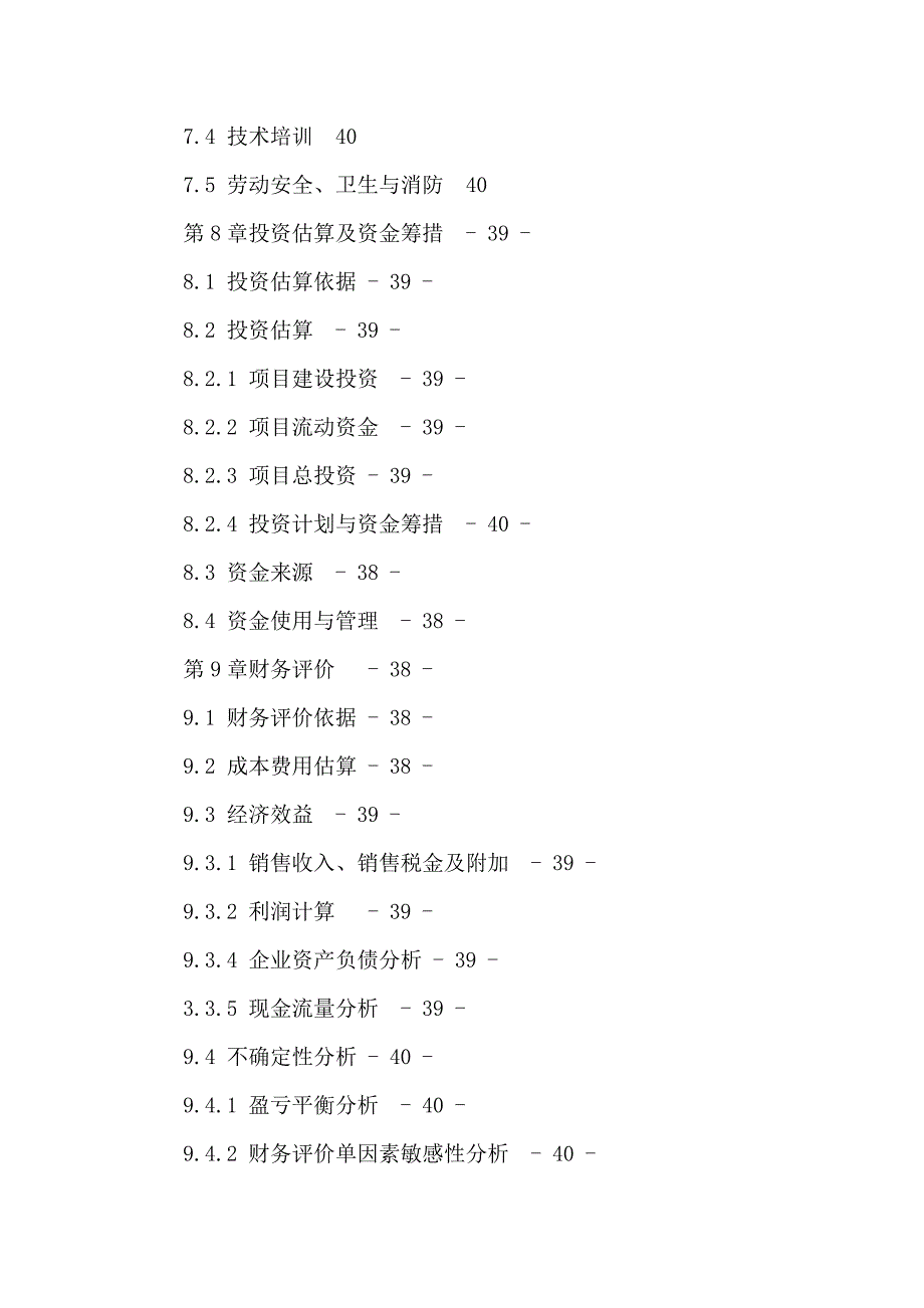 日用品配送中心建设项目可行性投资建议书_第4页