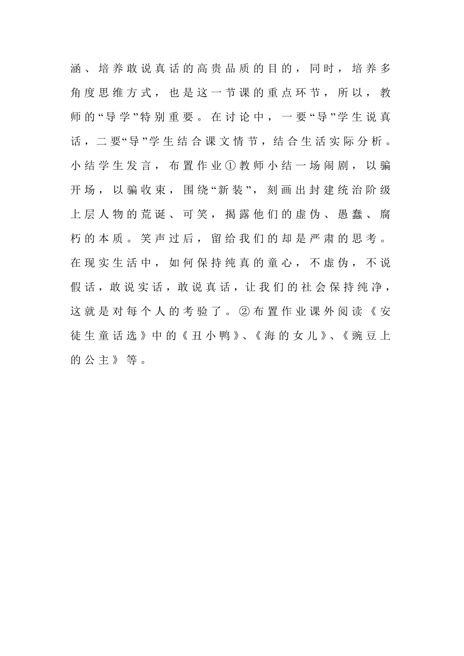 皇帝的新装教案设计_第4页