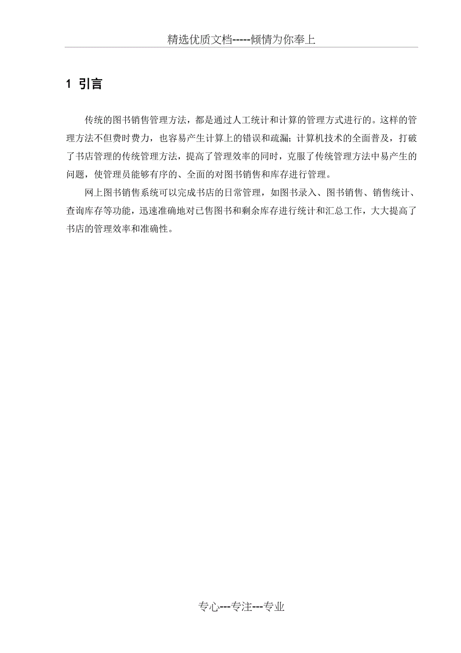 网上图书销售系统数据库课程设计报告当文网提供_第4页