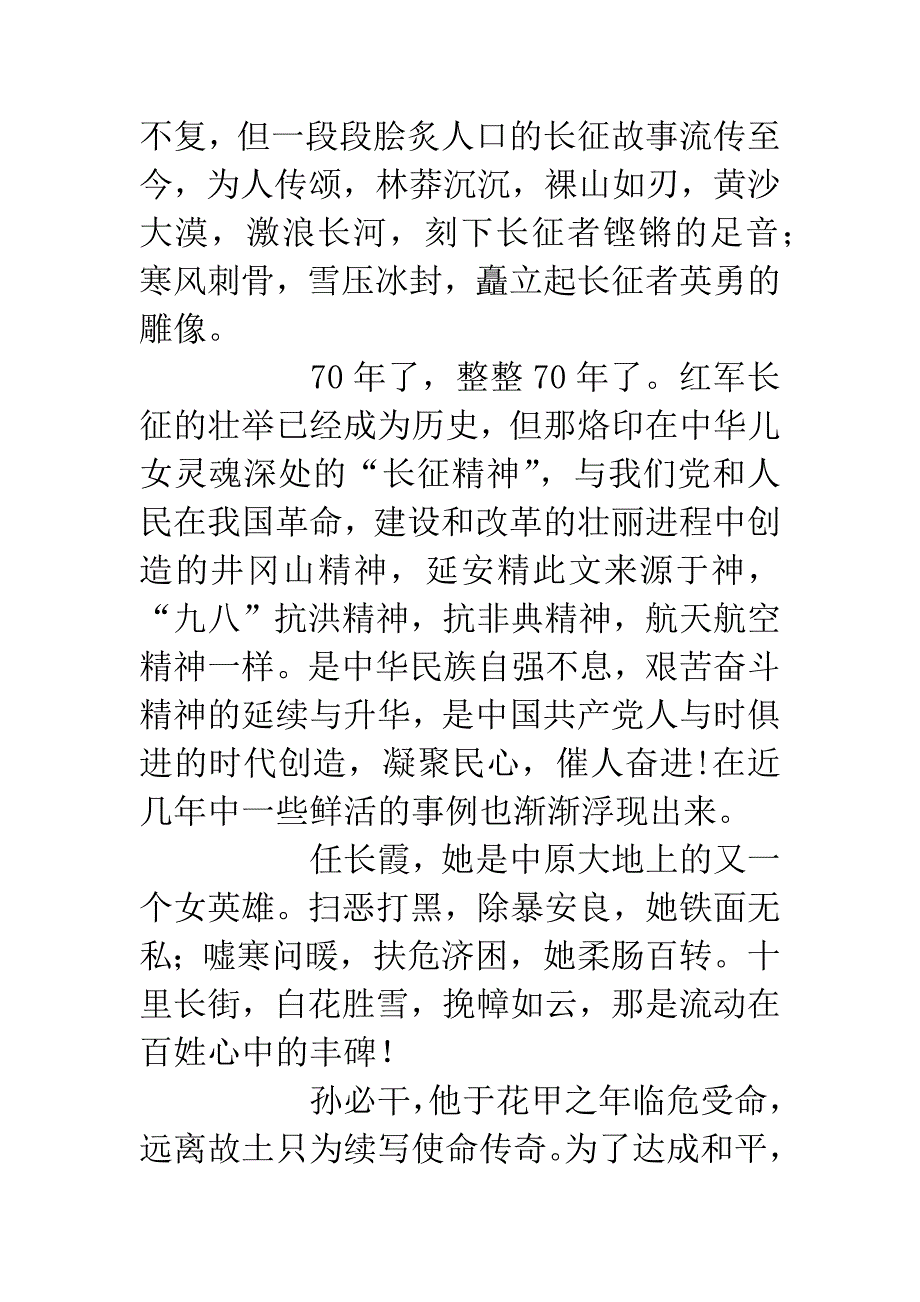 纪念长征胜利70周年的获奖演讲稿.docx_第3页