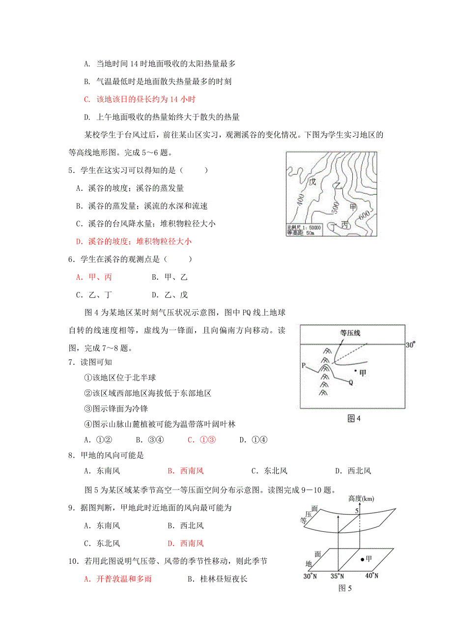 高三地理上学期第三次（10月）月考试题_第2页