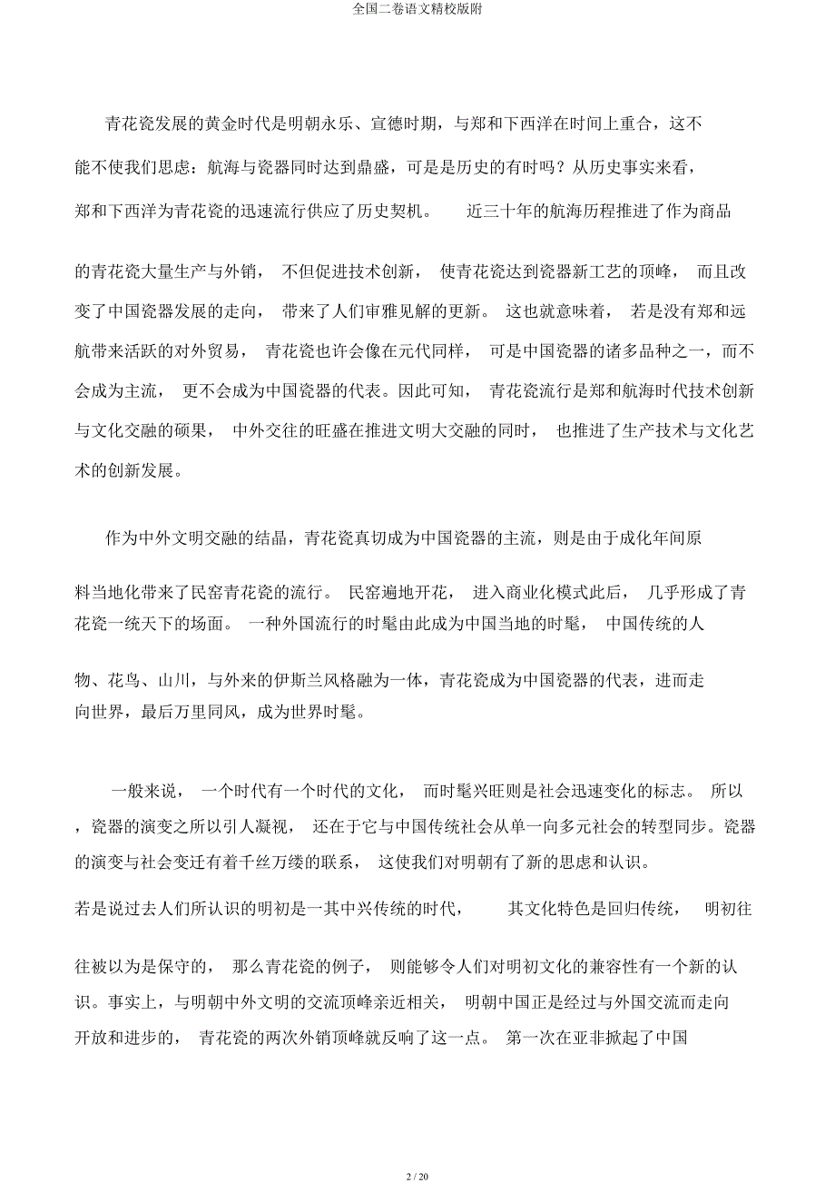 全国二卷语文精校附.docx_第2页