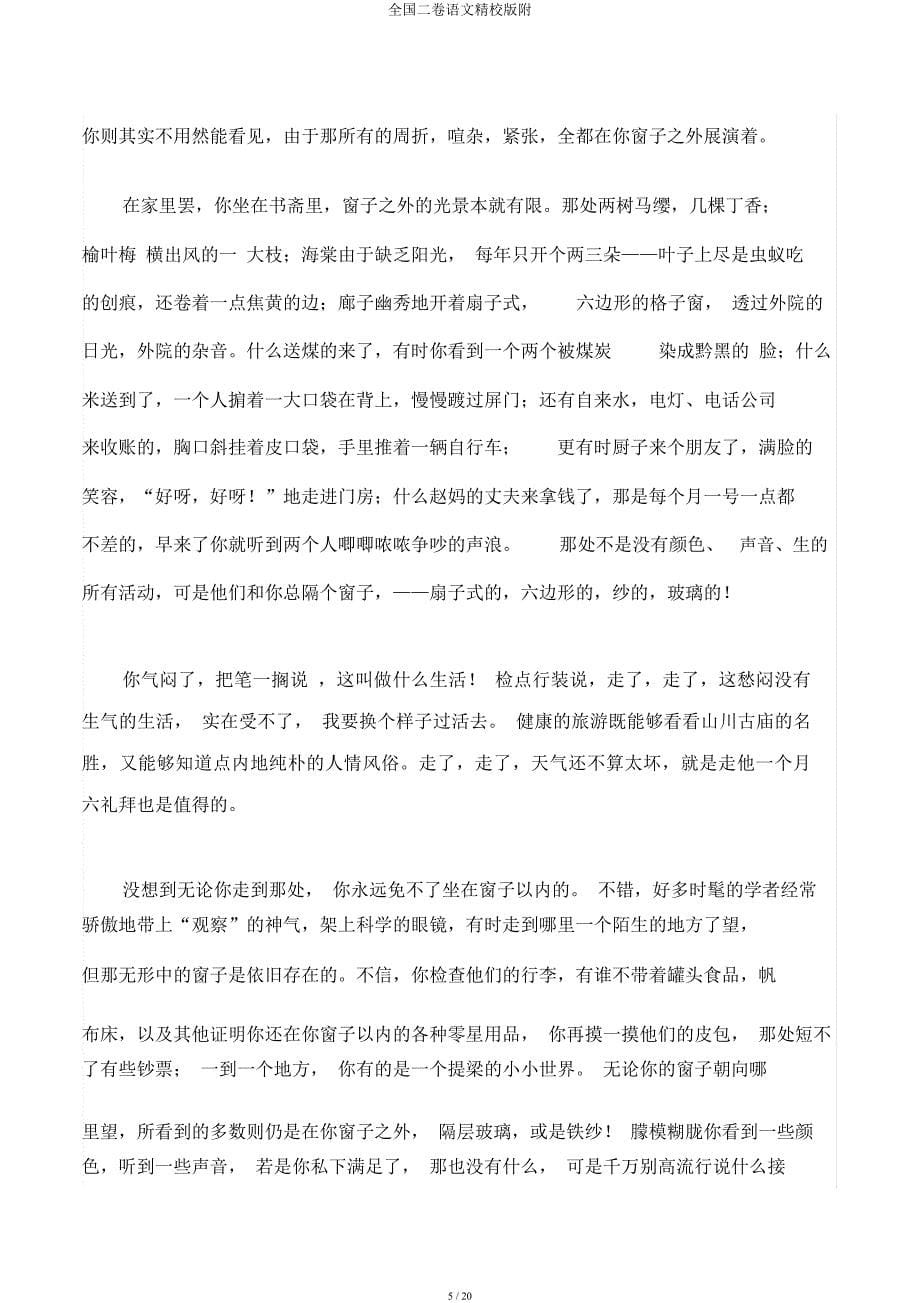 全国二卷语文精校附.docx_第5页