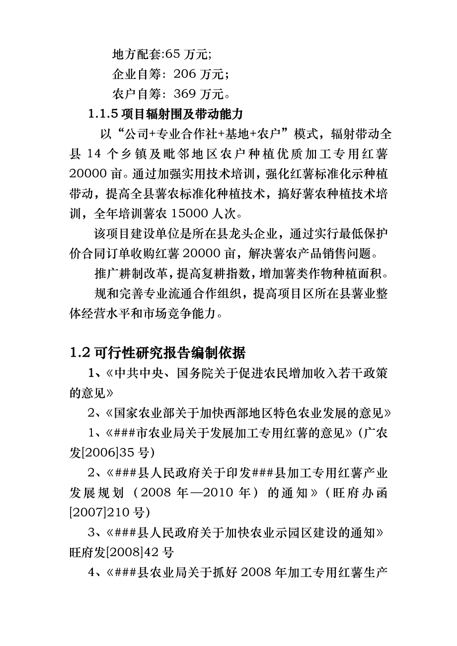 红薯标准化示范种植建设项目_第2页