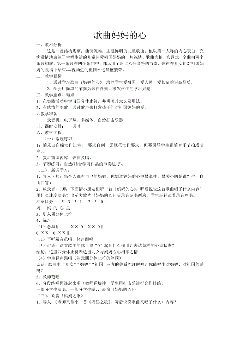歌曲妈妈的心教案设计_第1页