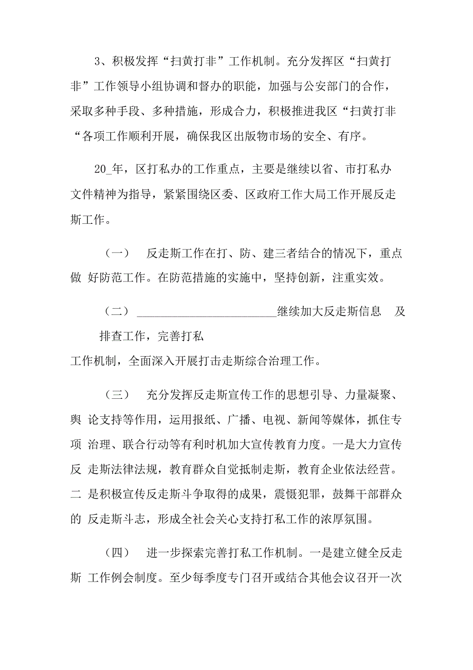 2021年年度行政执法工作计划六篇_第2页