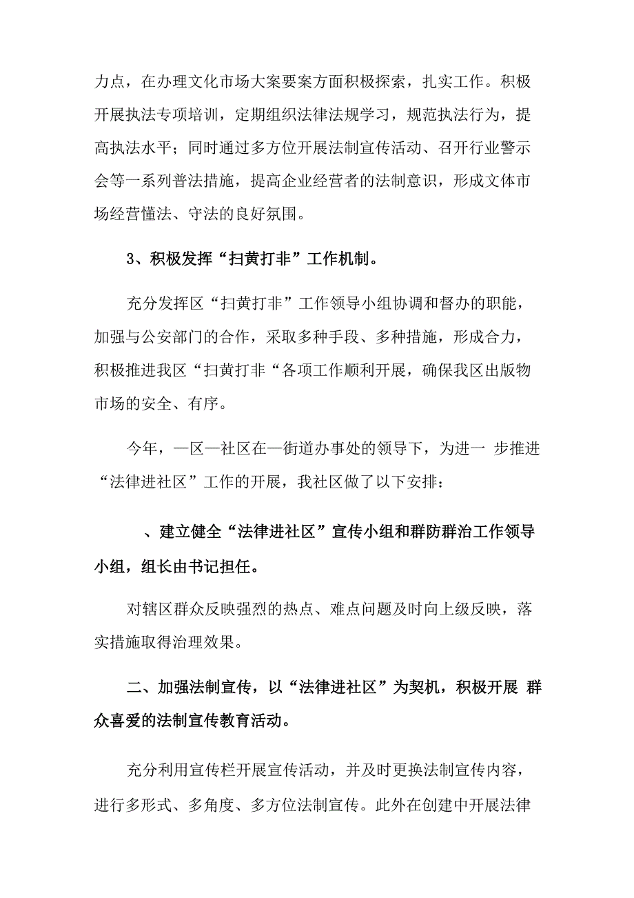 2021年年度行政执法工作计划六篇_第4页