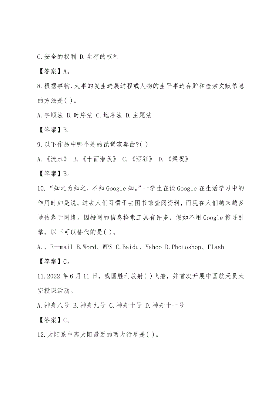 2022年中学教师资格证考试《综合素质》单选练习试题.docx_第3页