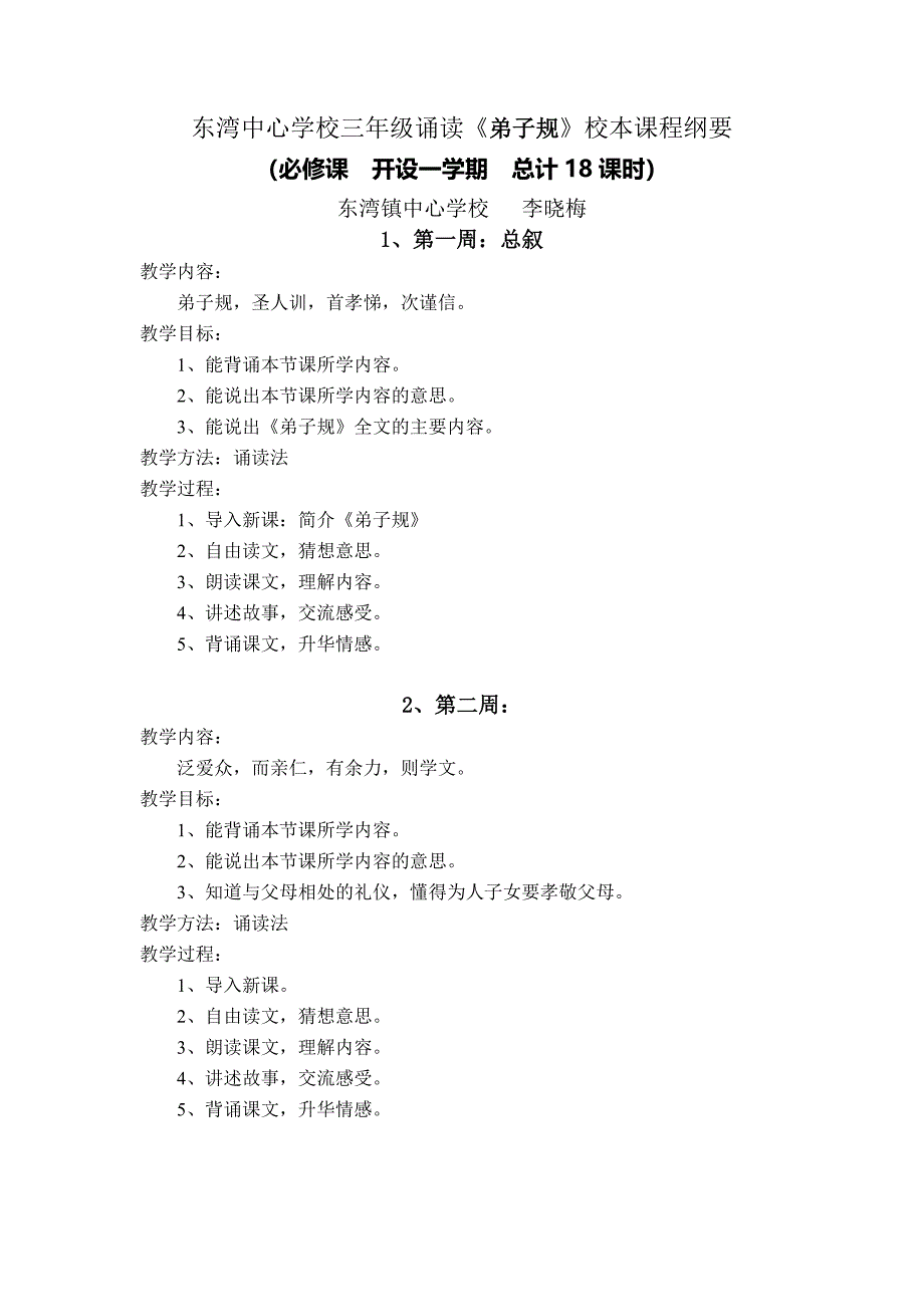 东湾中心学校三年级诵读_第1页