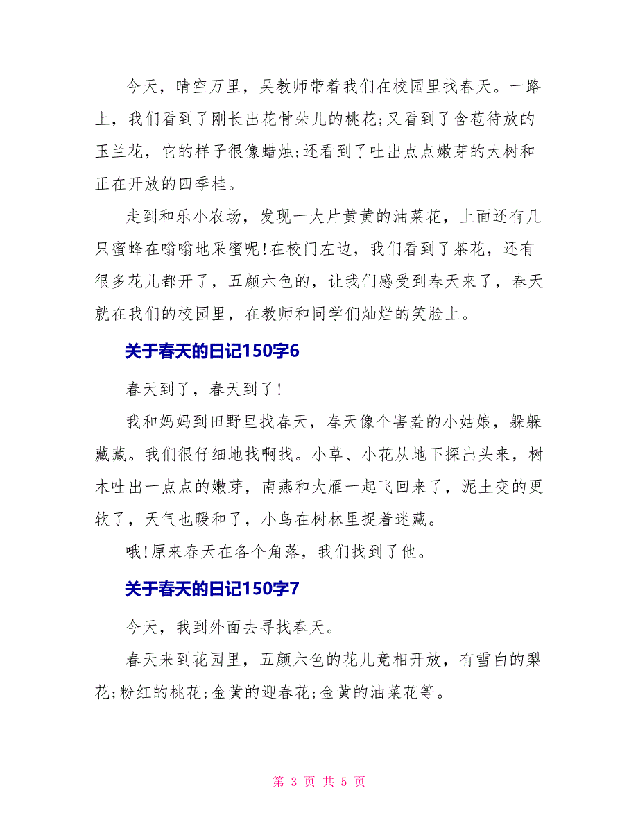 关于春天的日记150字优秀范文_第3页