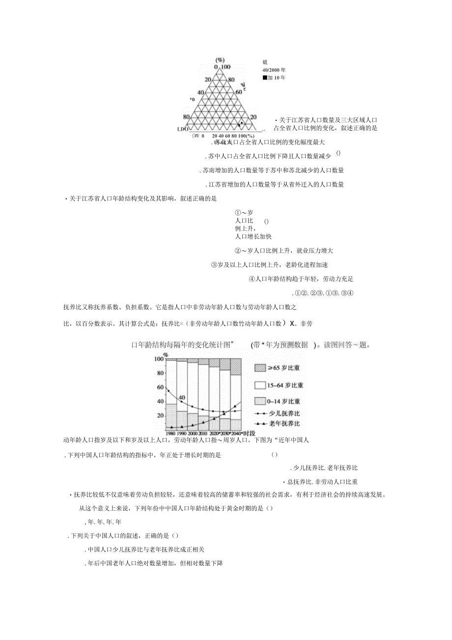 高考地理一轮复习学案：25人口资料统计图的判读_第5页