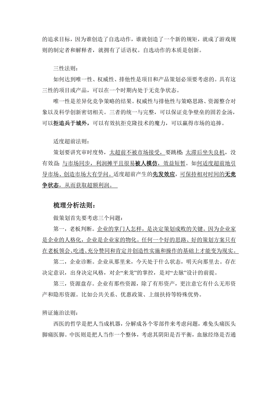 江苏镇江推广案子加策划18法则_第2页