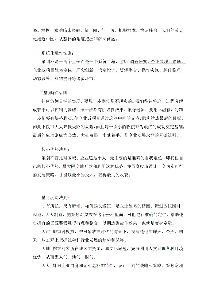 江苏镇江推广案子加策划18法则_第3页