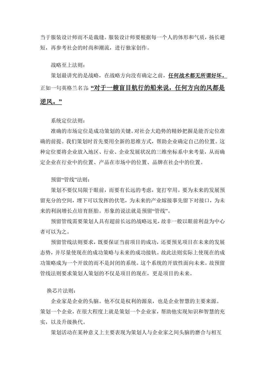 江苏镇江推广案子加策划18法则_第4页