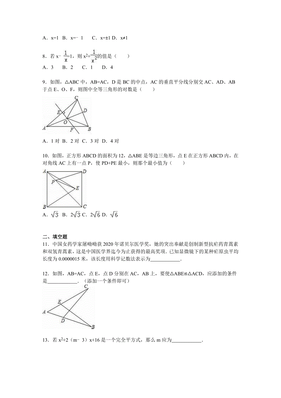 北京市东城区2020—2021学年初二上期末数学试卷含答案解析_第2页