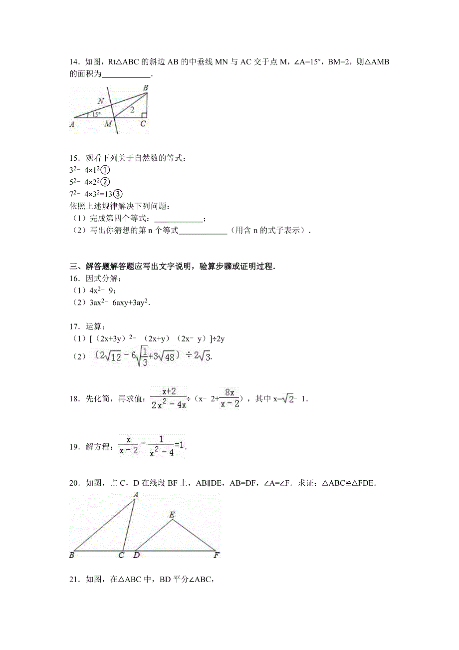 北京市东城区2020—2021学年初二上期末数学试卷含答案解析_第3页