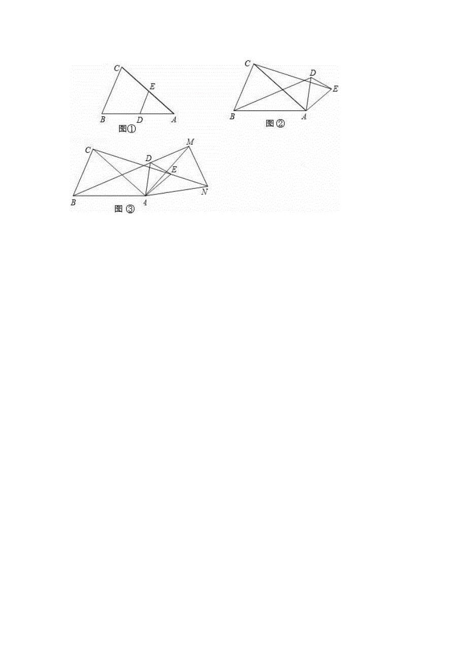 北京市东城区2020—2021学年初二上期末数学试卷含答案解析_第5页