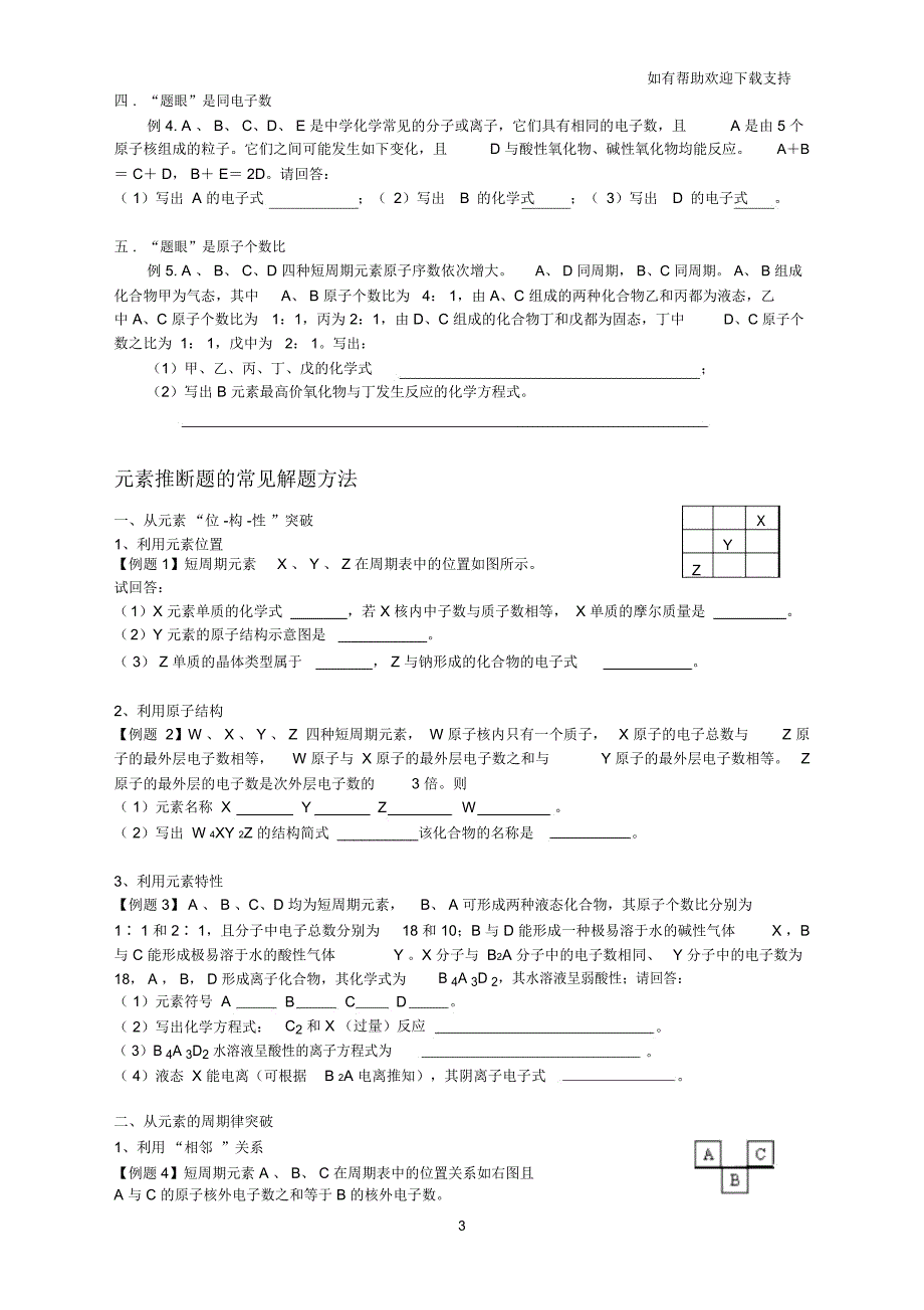 元素推断专题复习(高2019级使用)_第3页