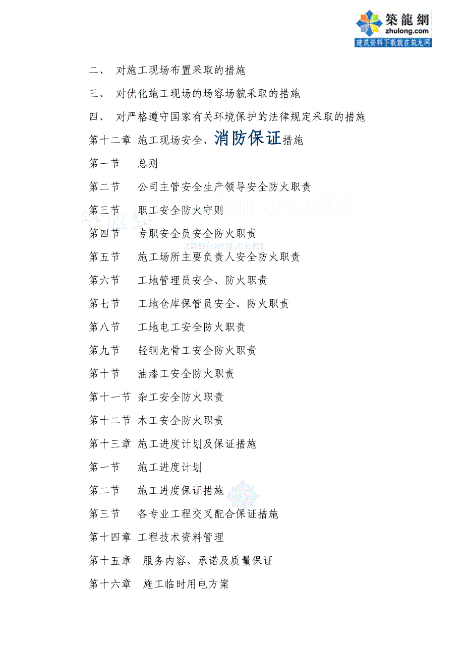 办公楼装饰装修施工现场安全消防措施_第4页