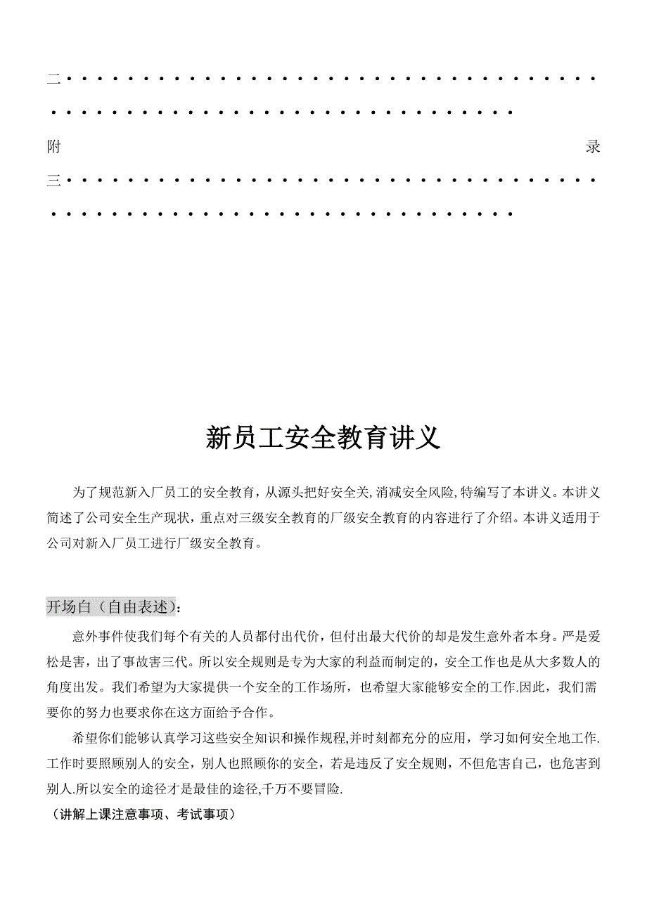 新员工进厂三级安全培训讲义_第4页