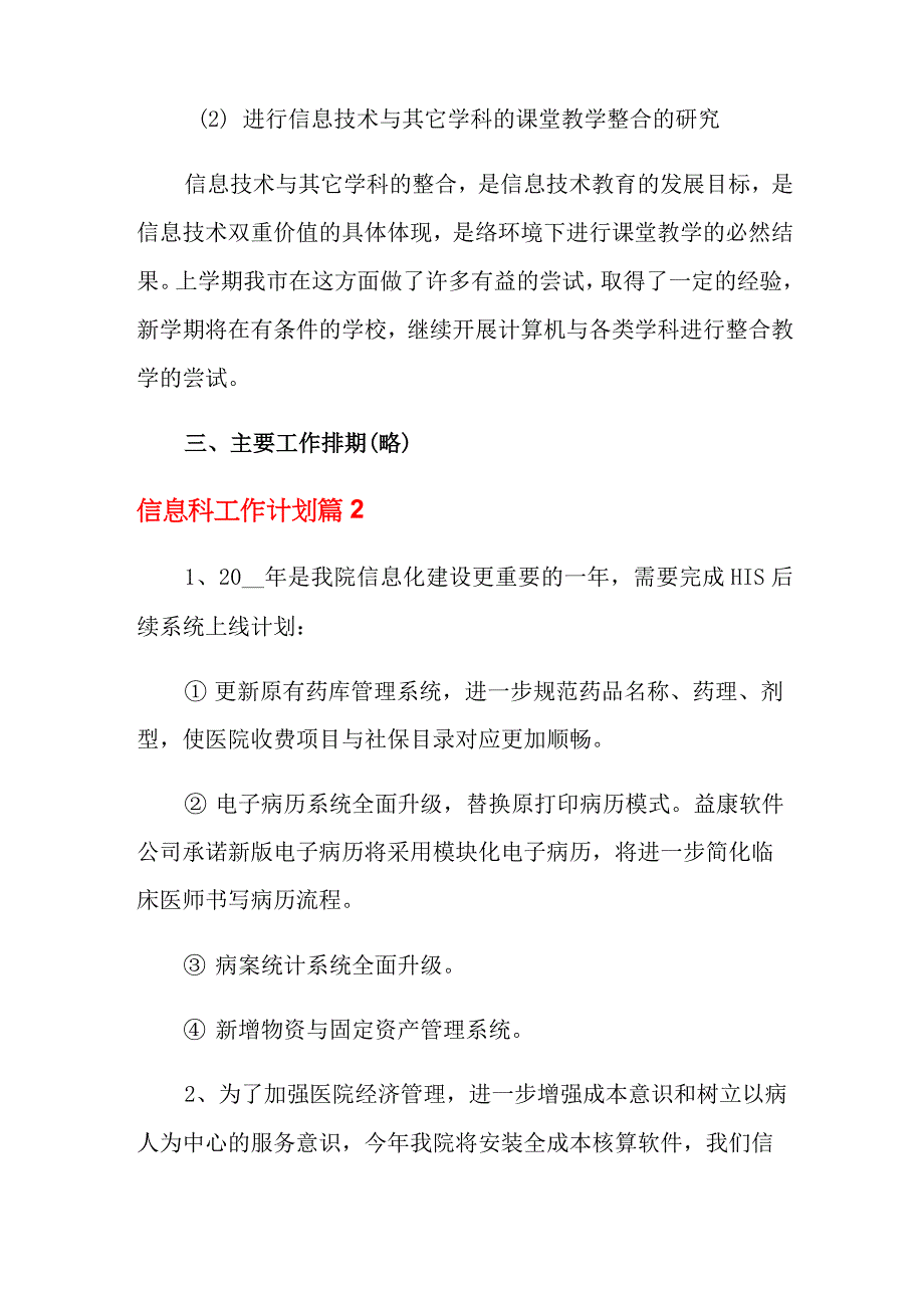 2022年信息科工作计划七篇_第3页