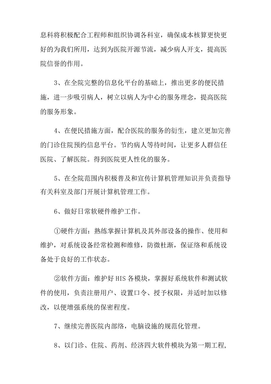 2022年信息科工作计划七篇_第4页