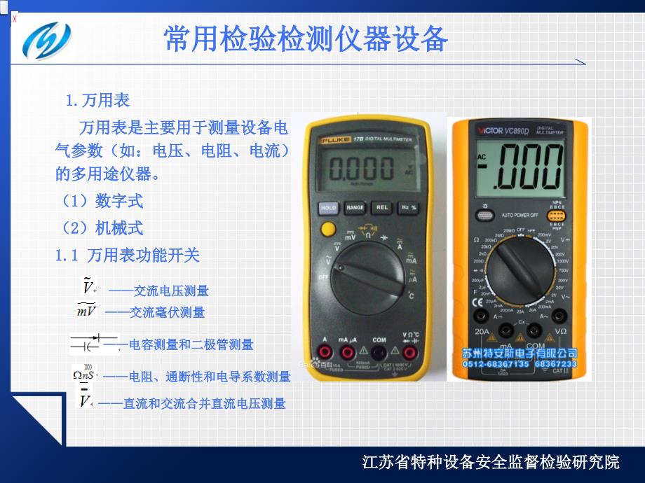 1014起重机械常用检验检测仪器设备_第3页