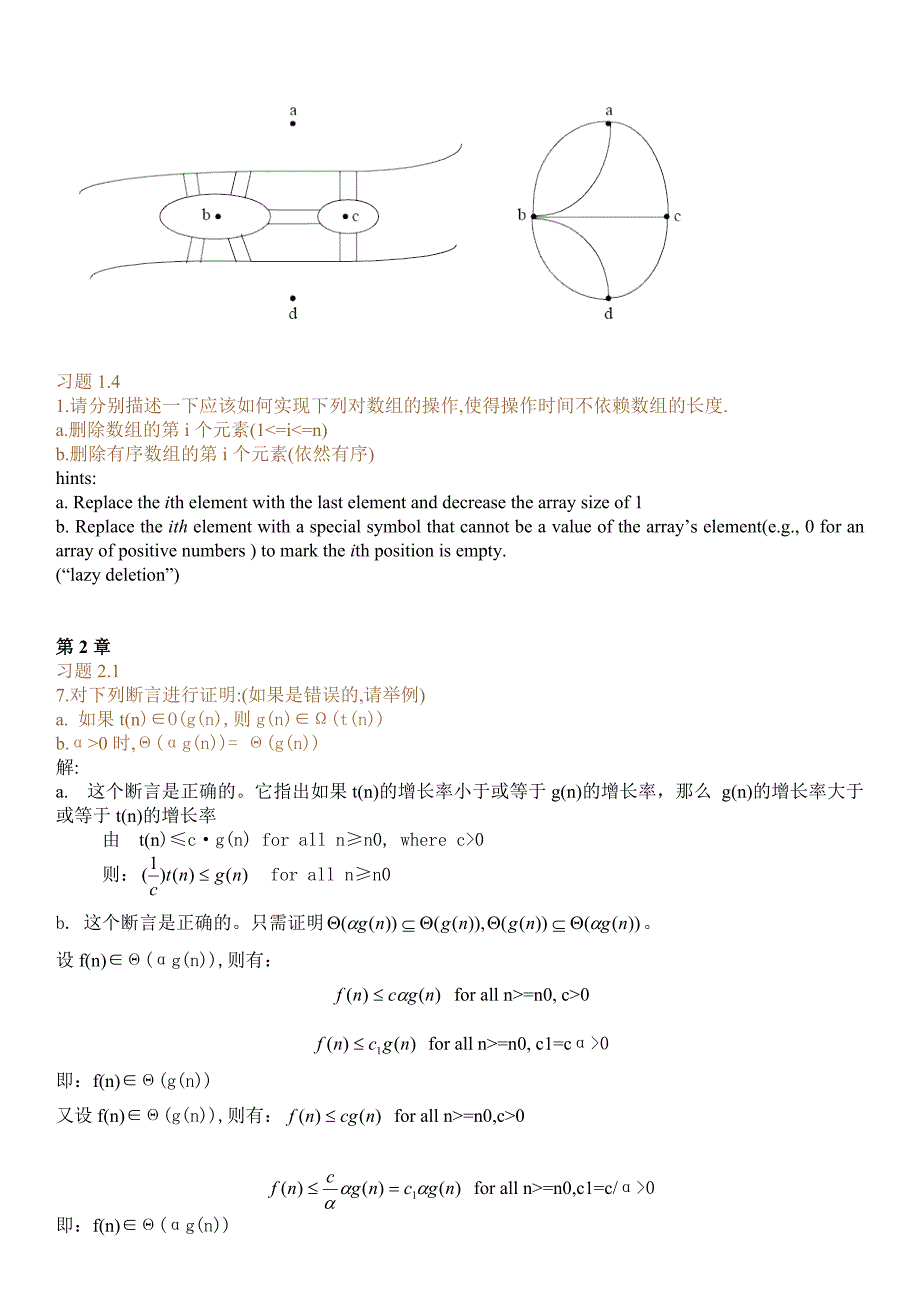 算法设计与分析基础课后习题答案(中文版)_第4页