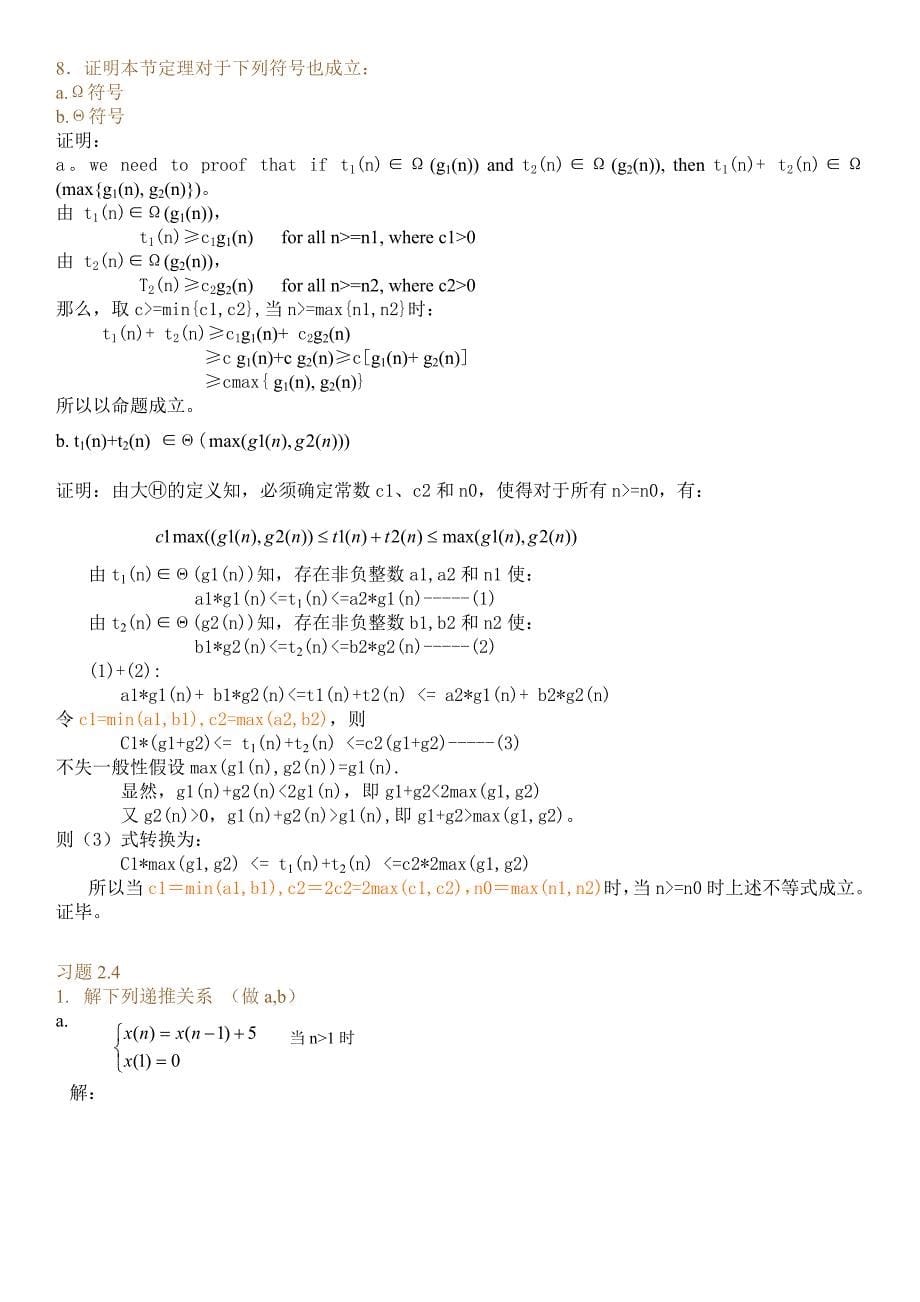 算法设计与分析基础课后习题答案(中文版)_第5页