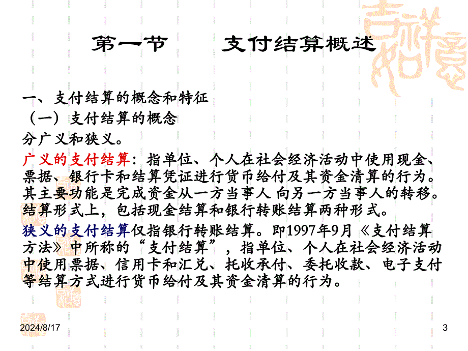 书《财经法规与会计职业道德》课件_第3页