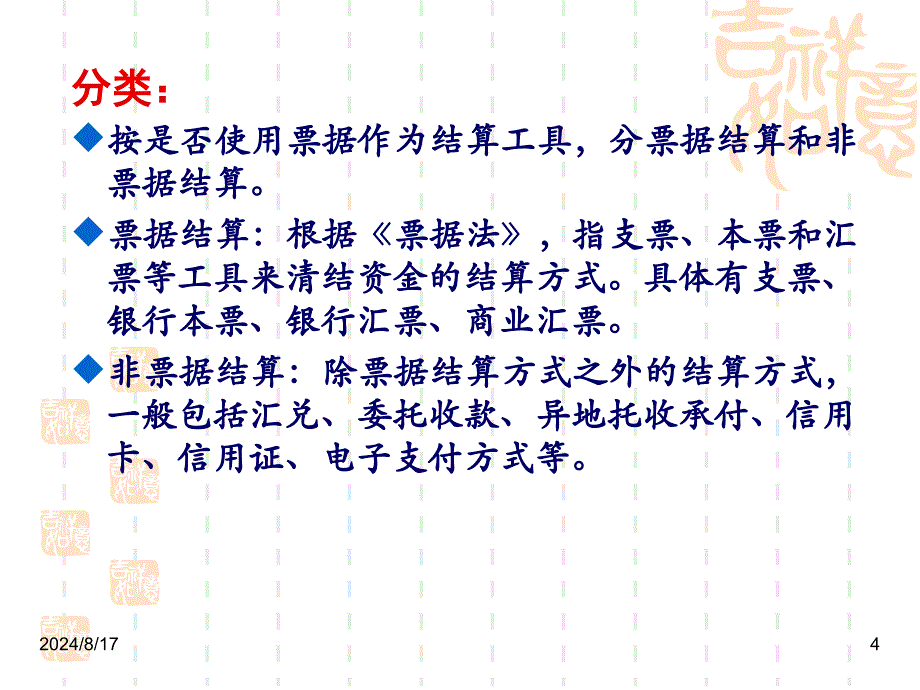 书《财经法规与会计职业道德》课件_第4页