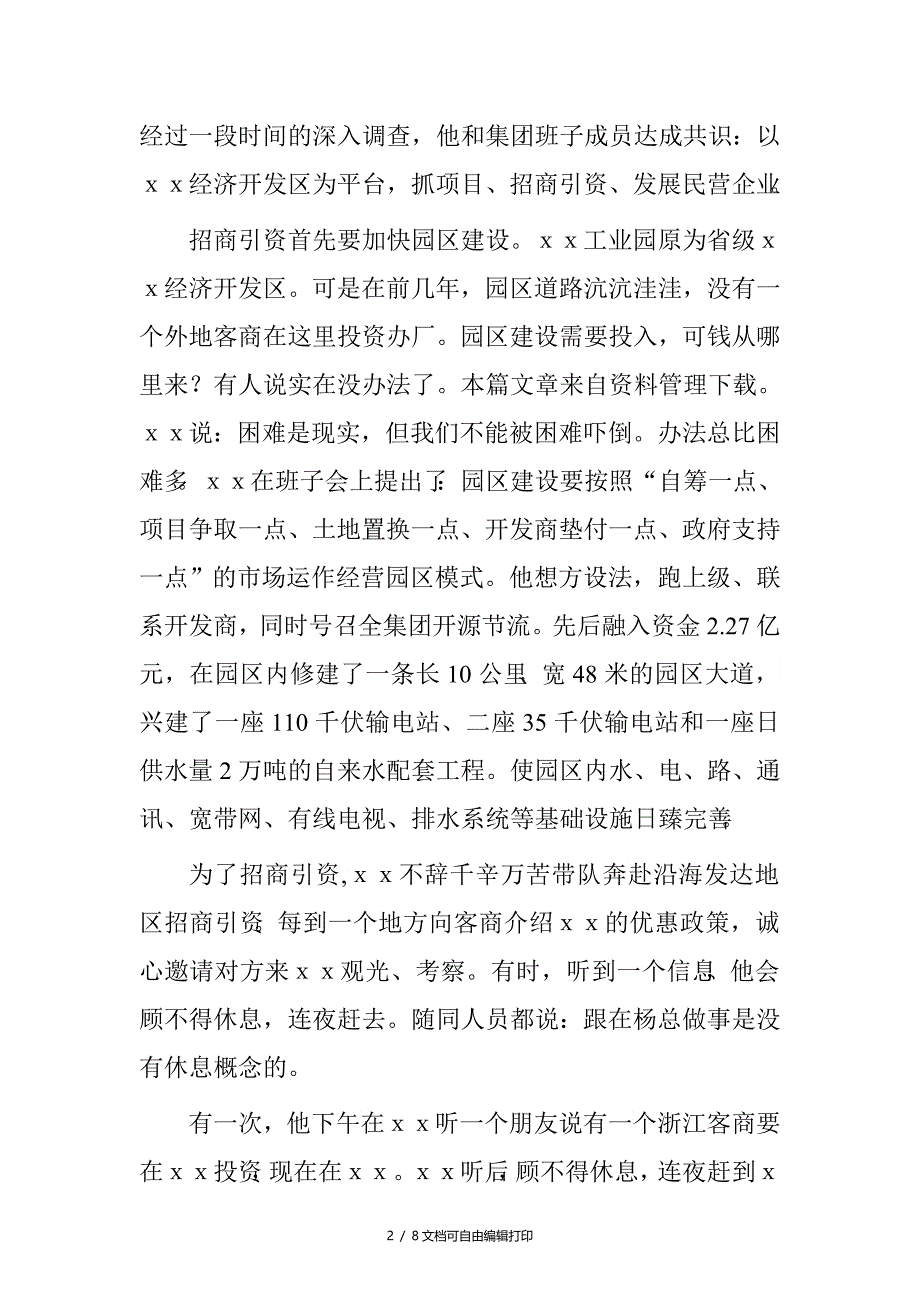 创业人劳动模范先进事迹材料_第2页